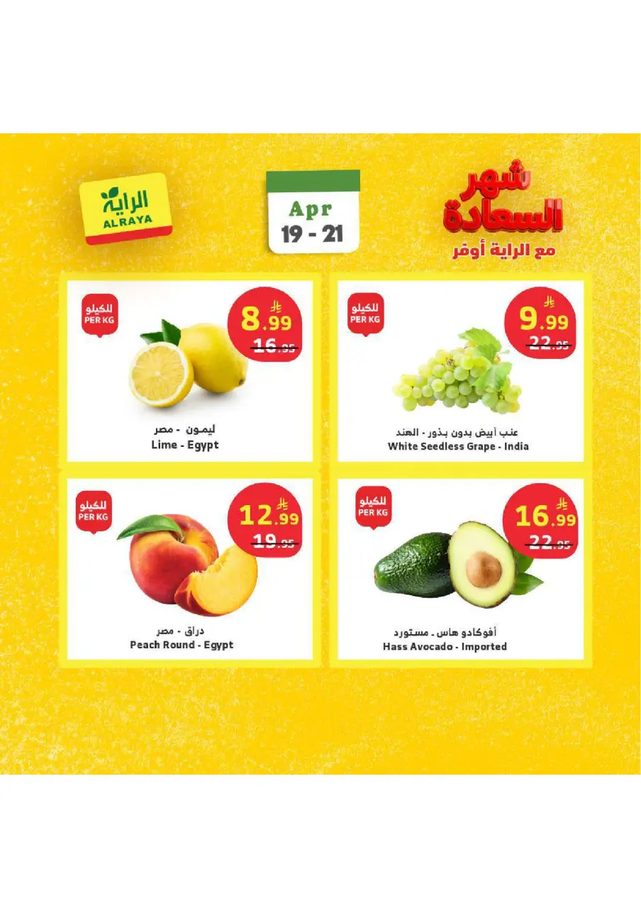 Ofertas de Mercado Al Rayah Arabia Saudita de 2 a 4 Dhuʻl-Qiʻdah 1447 AH (19 – 21 abril 2026) Ofertas del mes feliz - Página 2