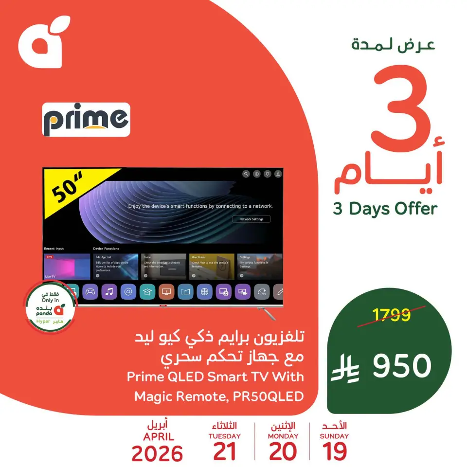 عروض بنده السعودية من ٢ حتى ٤ ذو القعدة ١٤٤٧ هـ (١٩ إلى ٢١ أبريل ٢٠٢٦) عروض منتصف الأسبوع - بنده - السعودية - 19 ابريل 2026 – 21 ابريل 2026 - صفحة 1