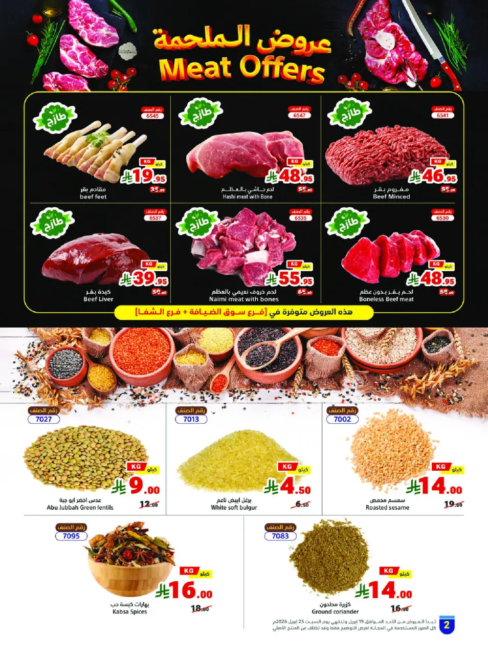 Ofertas de Matajer Arabia Saudita de 2 a 8 Dhuʻl-Qiʻdah 1447 AH (19 – 25 abril 2026) Compra más y paga menos - Página 2