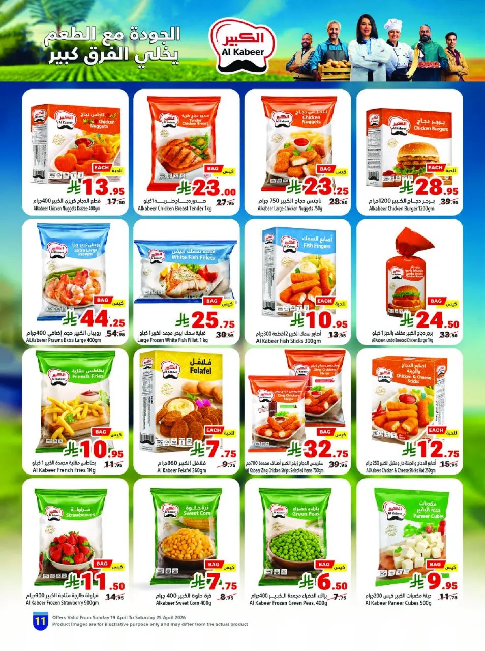 Ofertas de Matajer Arabia Saudita de 2 a 8 Dhuʻl-Qiʻdah 1447 AH (19 – 25 abril 2026) Compra más y paga menos - Página 11