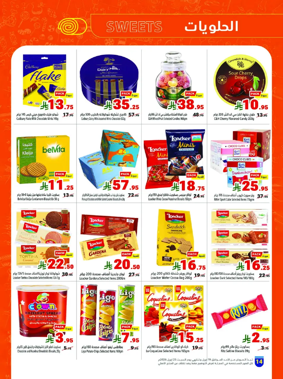 Ofertas de Matajer Arabia Saudita de 2 a 8 Dhuʻl-Qiʻdah 1447 AH (19 – 25 abril 2026) Compra más y paga menos - Página 14
