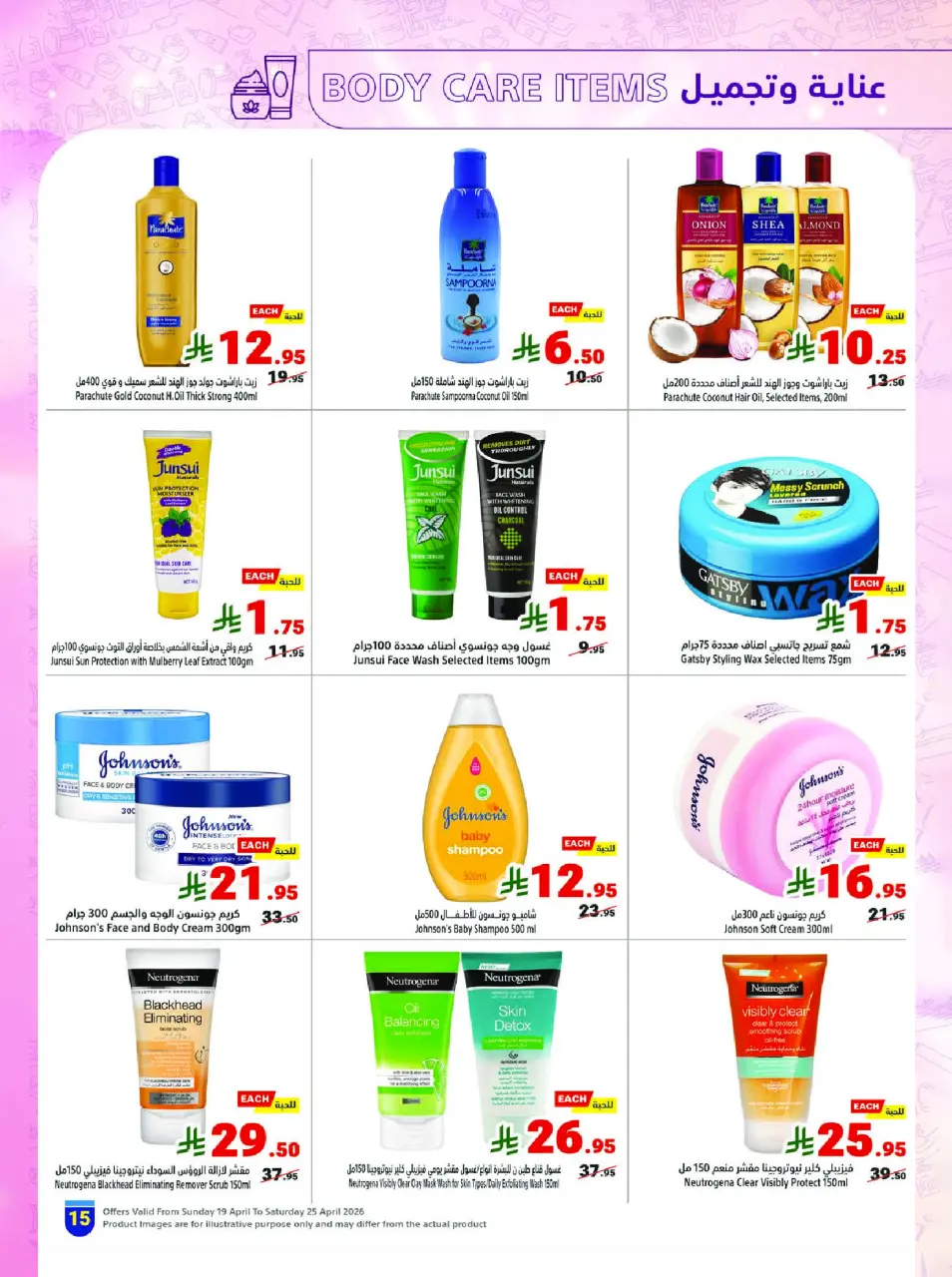 Ofertas de Matajer Arabia Saudita de 2 a 8 Dhuʻl-Qiʻdah 1447 AH (19 – 25 abril 2026) Compra más y paga menos - Página 15