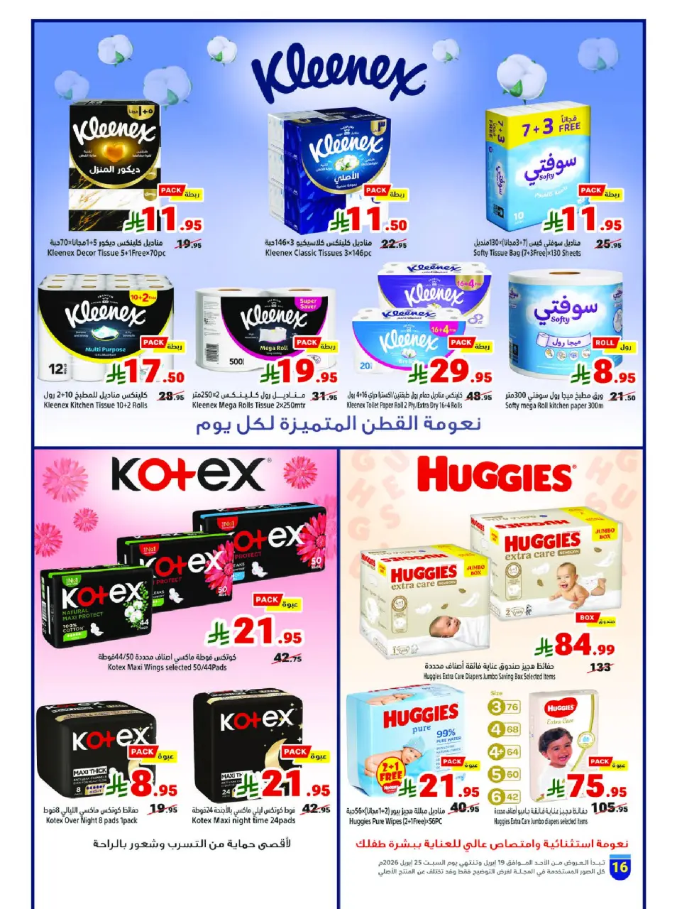 Ofertas de Matajer Arabia Saudita de 2 a 8 Dhuʻl-Qiʻdah 1447 AH (19 – 25 abril 2026) Compra más y paga menos - Página 16