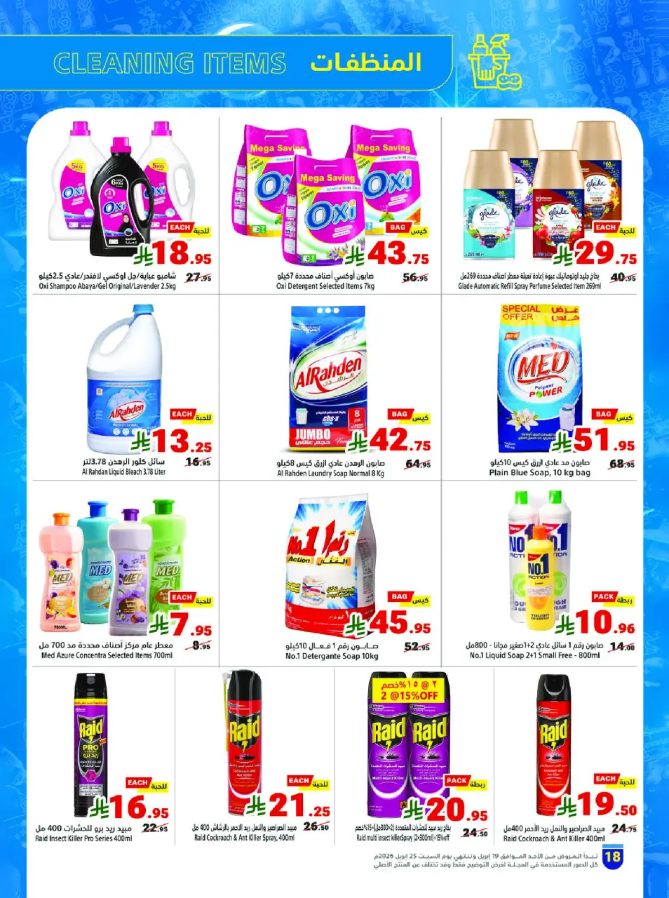 Ofertas de Matajer Arabia Saudita de 2 a 8 Dhuʻl-Qiʻdah 1447 AH (19 – 25 abril 2026) Compra más y paga menos - Página 18