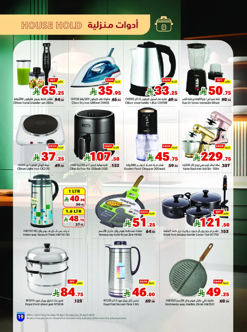 Ofertas de Matajer Arabia Saudita de 2 a 8 Dhuʻl-Qiʻdah 1447 AH (19 – 25 abril 2026) Compra más y paga menos - Página 19