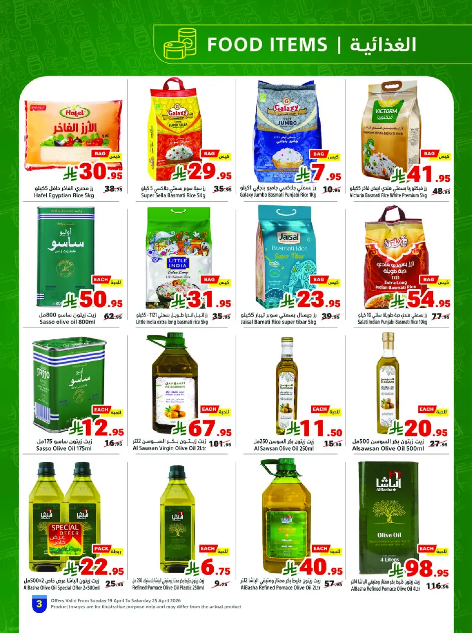 Ofertas de Matajer Arabia Saudita de 2 a 8 Dhuʻl-Qiʻdah 1447 AH (19 – 25 abril 2026) Compra más y paga menos - Página 3