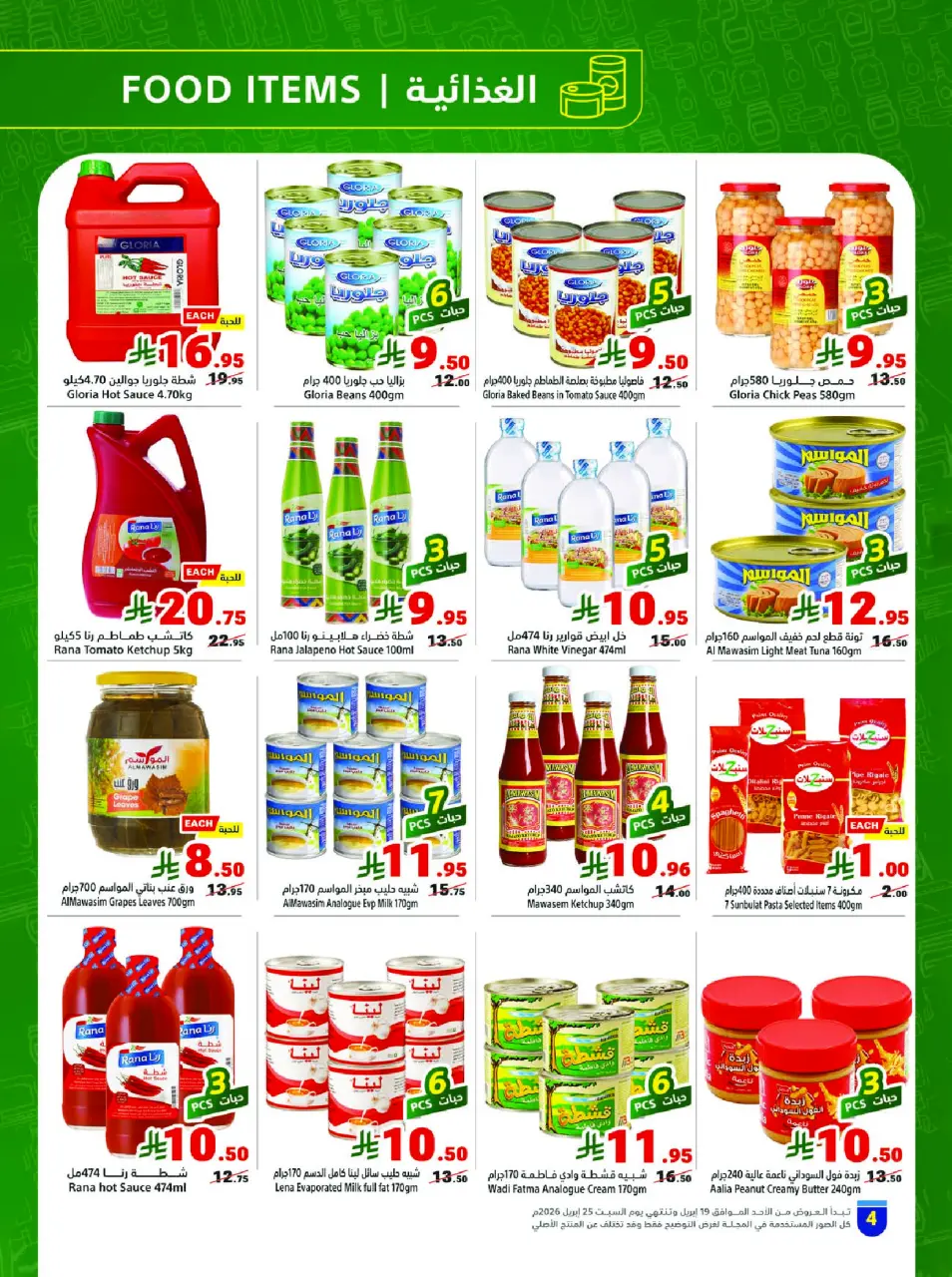 Ofertas de Matajer Arabia Saudita de 2 a 8 Dhuʻl-Qiʻdah 1447 AH (19 – 25 abril 2026) Compra más y paga menos - Página 4