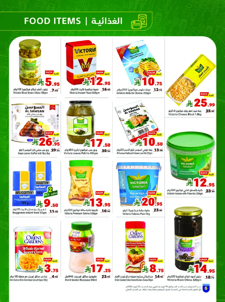 Ofertas de Matajer Arabia Saudita de 2 a 8 Dhuʻl-Qiʻdah 1447 AH (19 – 25 abril 2026) Compra más y paga menos - Página 6