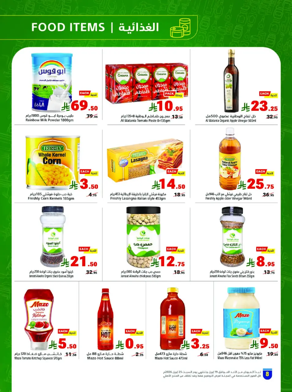 Ofertas de Matajer Arabia Saudita de 2 a 8 Dhuʻl-Qiʻdah 1447 AH (19 – 25 abril 2026) Compra más y paga menos - Página 8