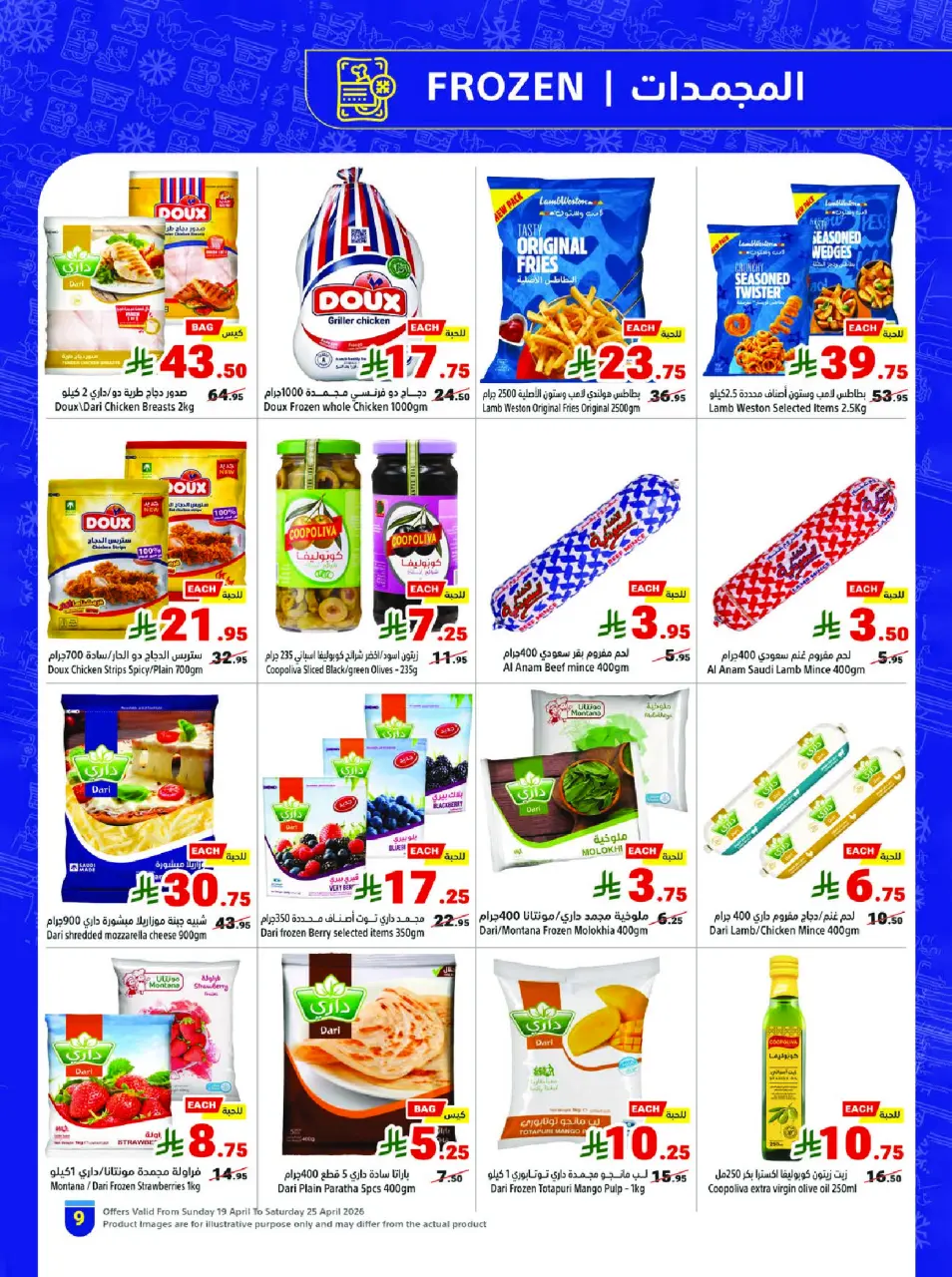 Ofertas de Matajer Arabia Saudita de 2 a 8 Dhuʻl-Qiʻdah 1447 AH (19 – 25 abril 2026) Compra más y paga menos - Página 9