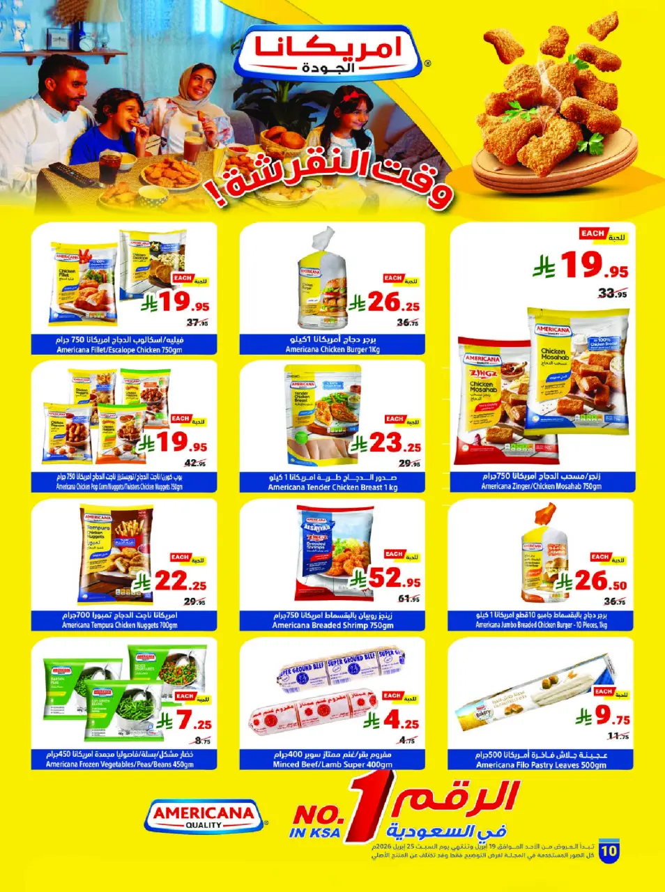 Ofertas de Matajer Arabia Saudita de 2 a 8 Dhuʻl-Qiʻdah 1447 AH (19 – 25 abril 2026) Compra más y paga menos - Página 10
