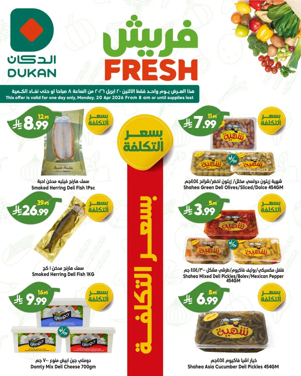 Ofertas de Dukan Arabia Saudita Monday، 3 Dhuʻl-Qiʻdah 1447 (lunes 20 abril 2026) Ofertas de EidFresh deals - Página 3