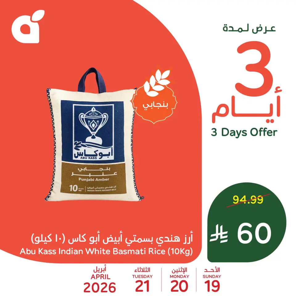 عروض بنده السعودية من ٢ حتى ٤ ذو القعدة ١٤٤٧ هـ (١٩ إلى ٢١ أبريل ٢٠٢٦) عروض 3 أيام - بنده - السعودية - 19 ابريل 2026 – 21 ابريل 2026 - صفحة 1