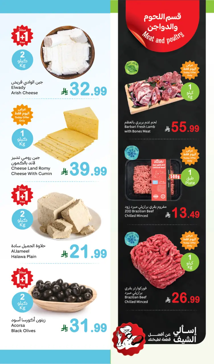 Ofertas de Mercados Othaim Arabia Saudita Monday، 3 Dhuʻl-Qiʻdah 1447 (lunes 20 abril 2026) Ofertas del Festival Fresco - Página 6