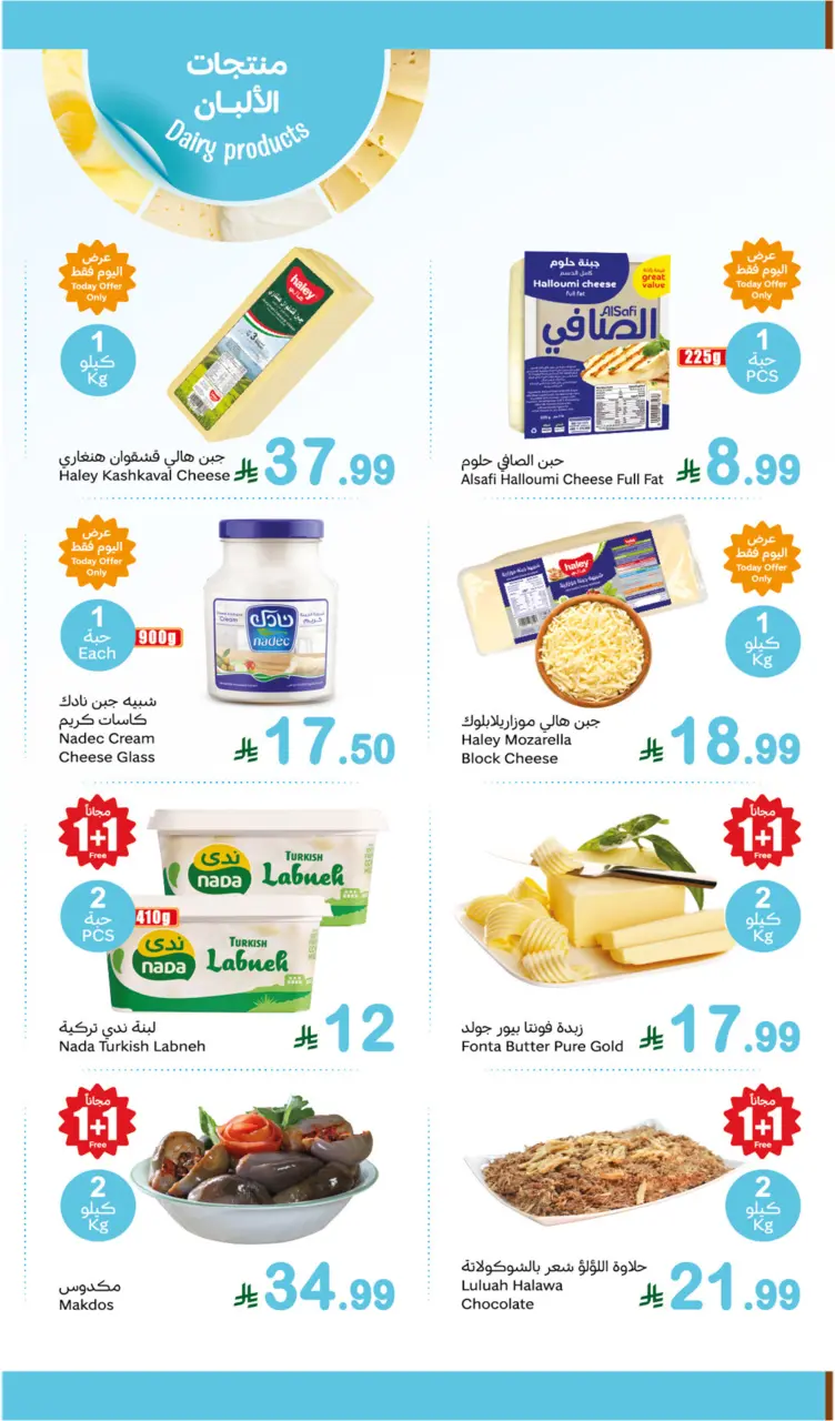 Ofertas de Mercados Othaim Arabia Saudita Monday، 3 Dhuʻl-Qiʻdah 1447 (lunes 20 abril 2026) Ofertas del Festival Fresco - Página 7
