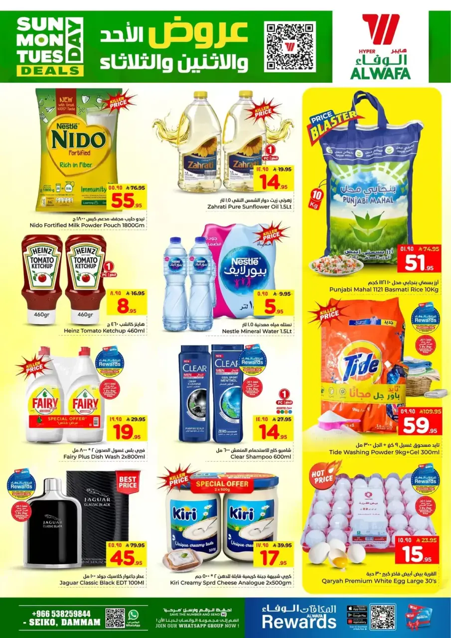 Ofertas de Hipermercado Al Wafa Seiko de 2 a 4 Dhuʻl-Qiʻdah 1447 AH (19 – 21 abril 2026) Ofertas de domingo y lunes - Página 3