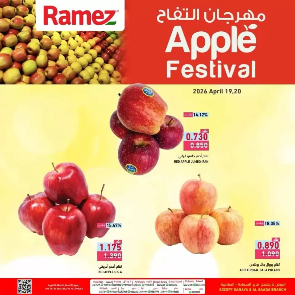 Ofertas de Mercados Ramez Oman de 19 a 20 abril 2026 Es el festival de la manzana. - Página 3