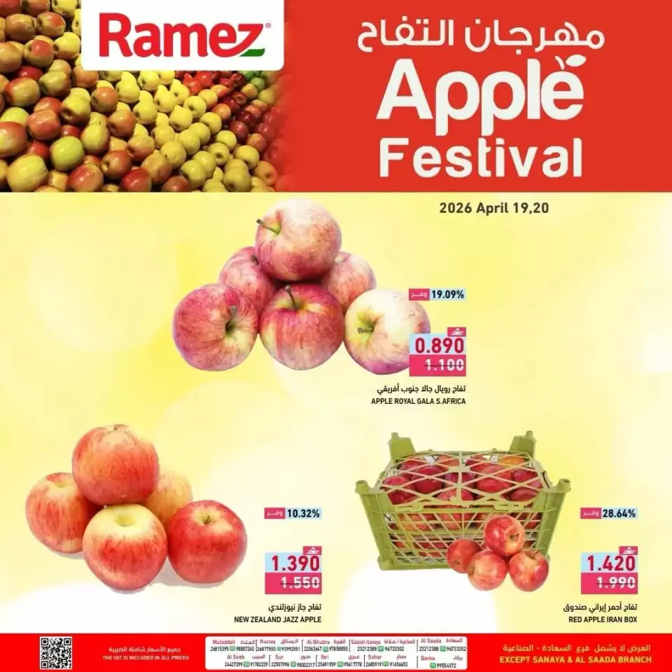 Ofertas de Mercados Ramez Oman de 19 a 20 abril 2026 Es el festival de la manzana. - Página 2