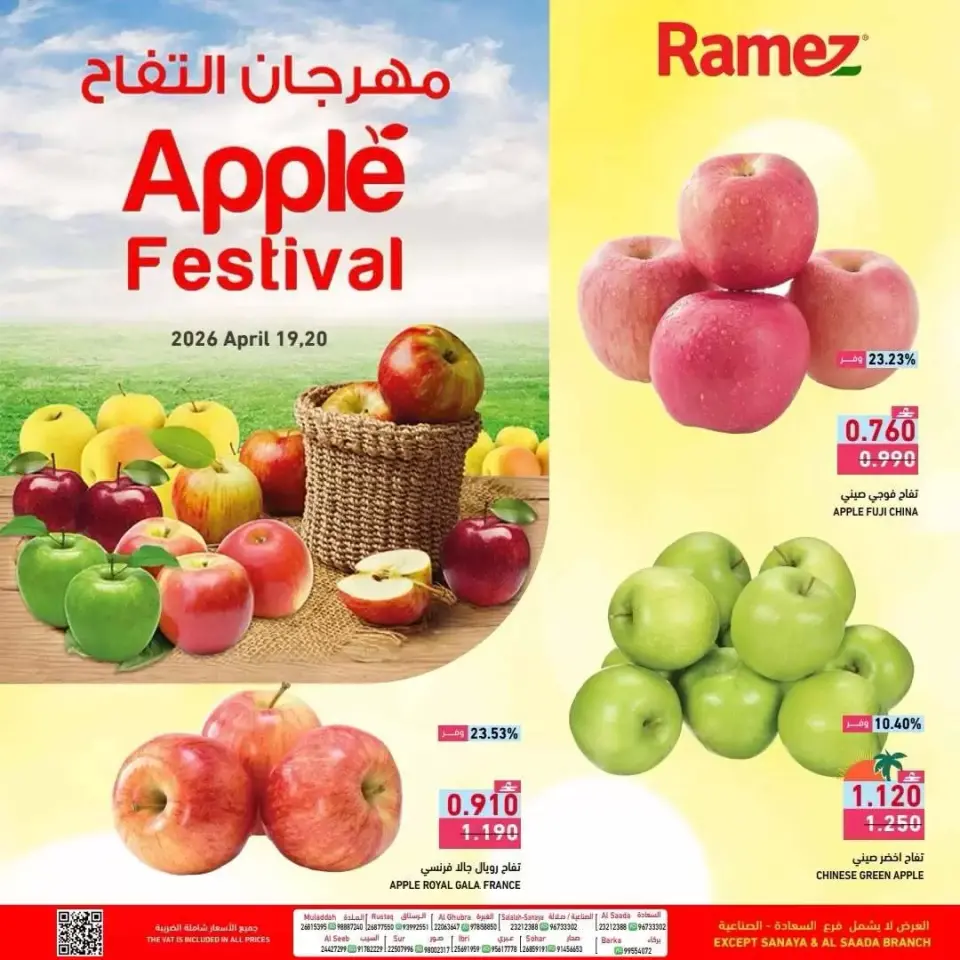 Offres Marchés Ramez Oman de 19 à 20 avril 2026 La fête des pommes. - Marchés Ramez - Oman - 19 avril 2026 – 20 avril 2026 - Page 1
