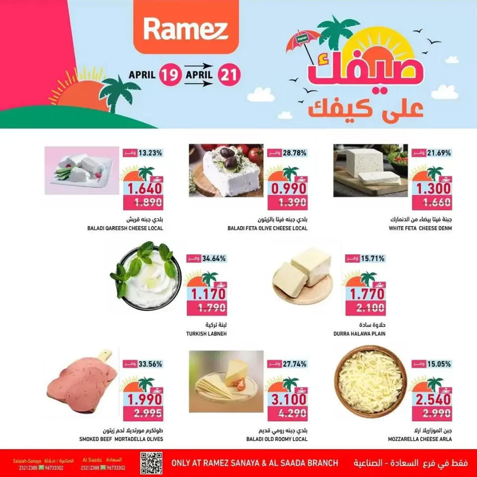 Ofertas de Mercados Ramez Almntqh Alsnaayh, Al Saadah de 19 a 21 abril 2026 Ofertas de verano - Página 3