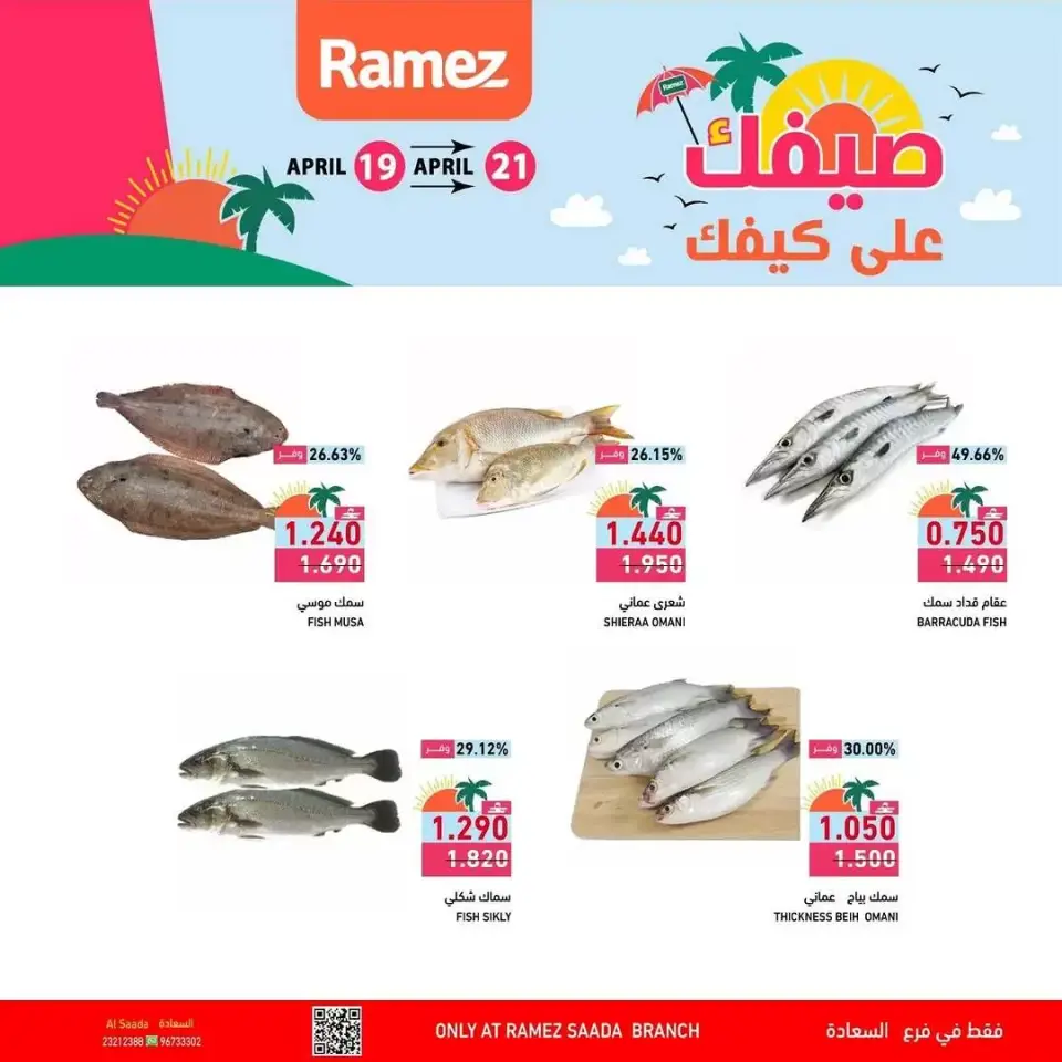 Ofertas de Mercados Ramez Almntqh Alsnaayh, Al Saadah de 19 a 21 abril 2026 Ofertas de verano - Página 6
