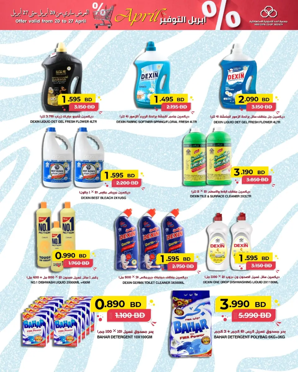 Ofertas de Cooperativa HIDD Bahréin de 20 a 27 abril 2026 Ahorros de abril - Página 7