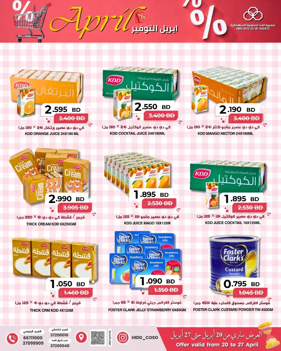 Ofertas de Cooperativa HIDD Bahréin de 20 a 27 abril 2026 Ahorros de abril - Página 2