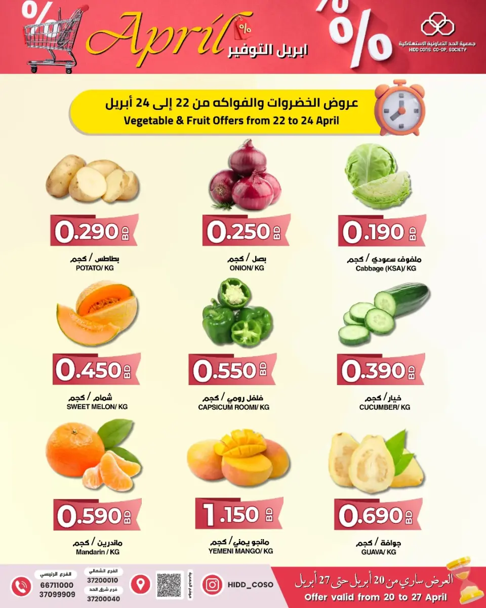 Ofertas de Cooperativa HIDD Bahréin de 20 a 27 abril 2026 Ahorros de abril - Página 8