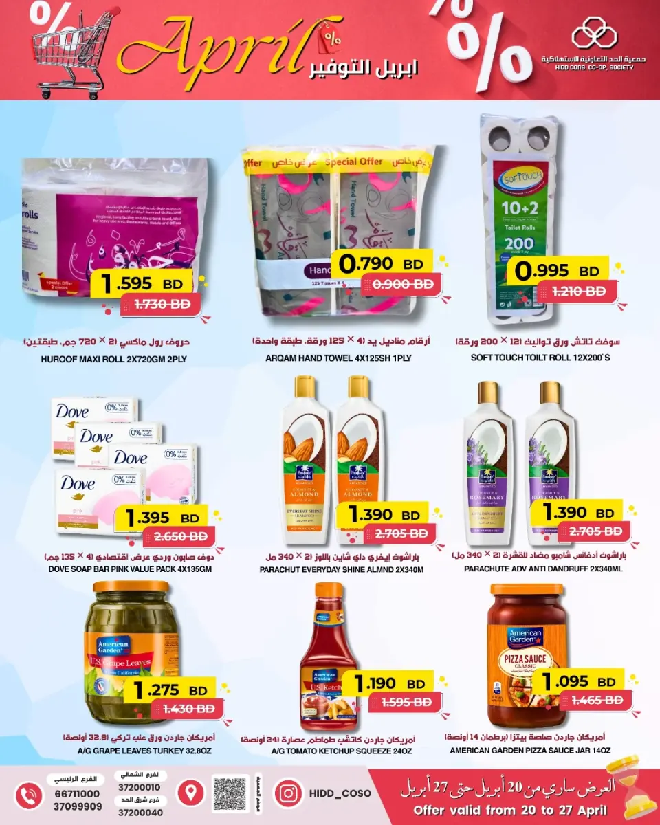 Ofertas de Cooperativa HIDD Bahréin de 20 a 27 abril 2026 Ahorros de abril - Página 6