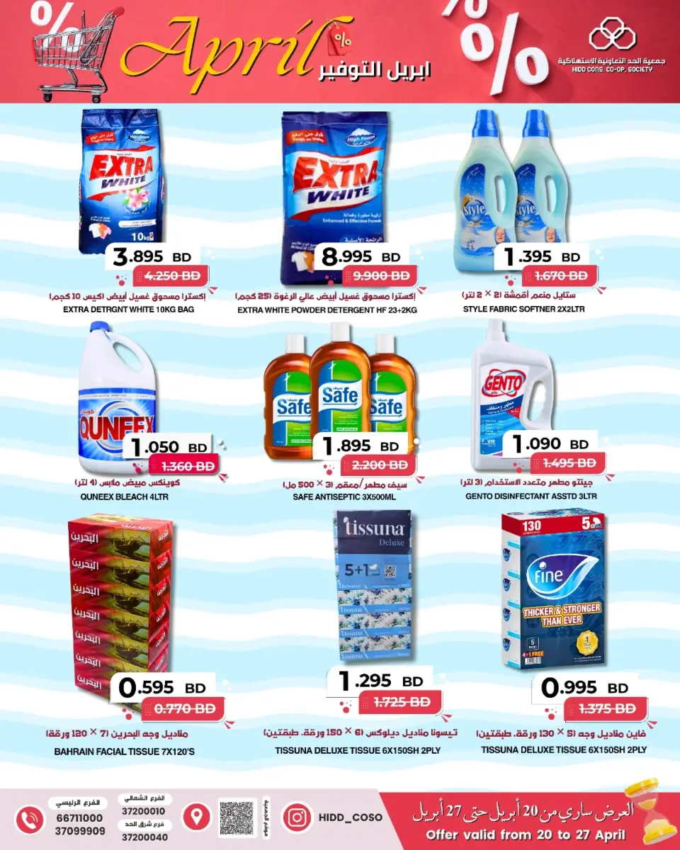 Ofertas de Cooperativa HIDD Bahréin de 20 a 27 abril 2026 Ahorros de abril - Página 5