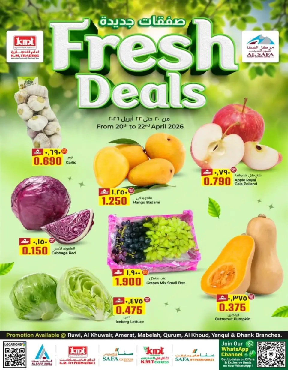 عروض ك إم والصفا عمان من ٢٠ حتى ٢٢ أبريل ٢٠٢٦ صفقات طازجة - ك إم والصفا - عمان - 20 ابريل 2026 – 22 ابريل 2026 - صفحة 1