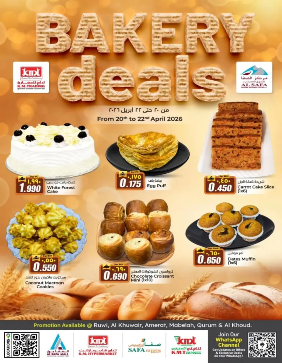 عروض ك إم والصفا عمان من ٢٠ حتى ٢٢ أبريل ٢٠٢٦ عروض المخبوزات - ك إم والصفا - عمان - 20 ابريل 2026 – 22 ابريل 2026 - صفحة 1
