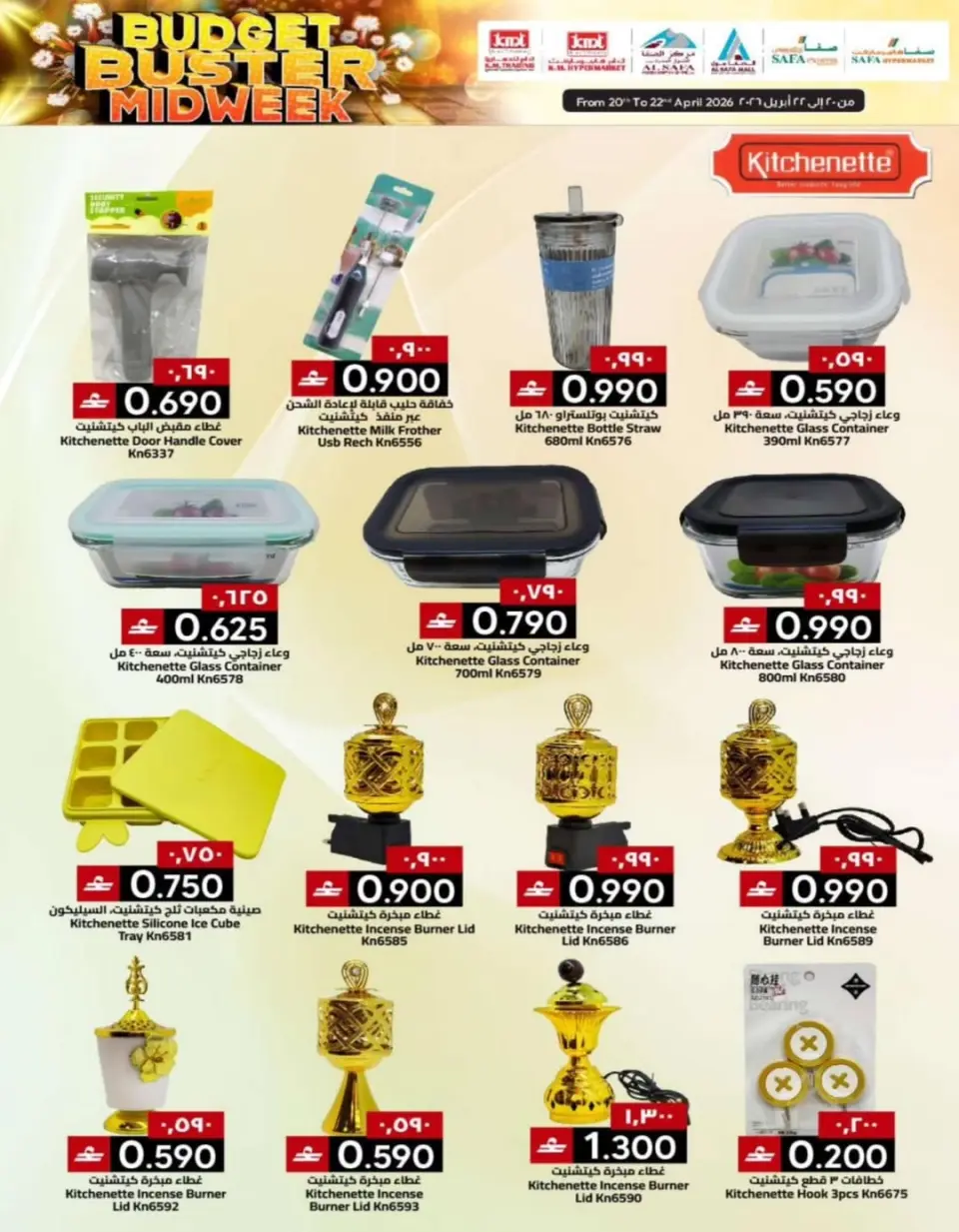 KM trading & Al Safa Oman offers from 20 to 22 April 2026 Midweek Deals - Page 20