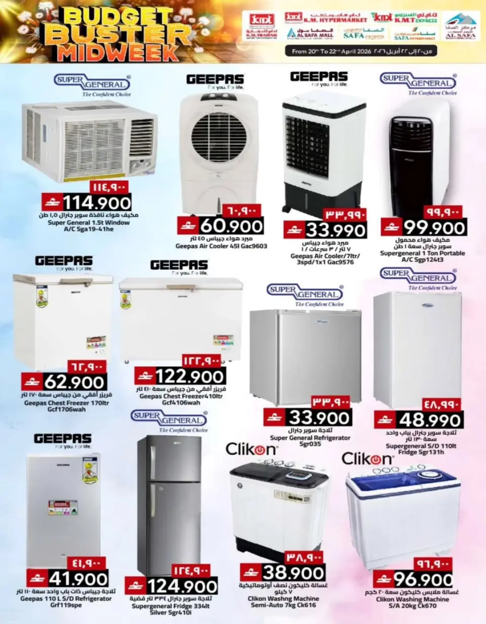 KM trading & Al Safa Oman offers from 20 to 22 April 2026 Midweek Deals - Page 18