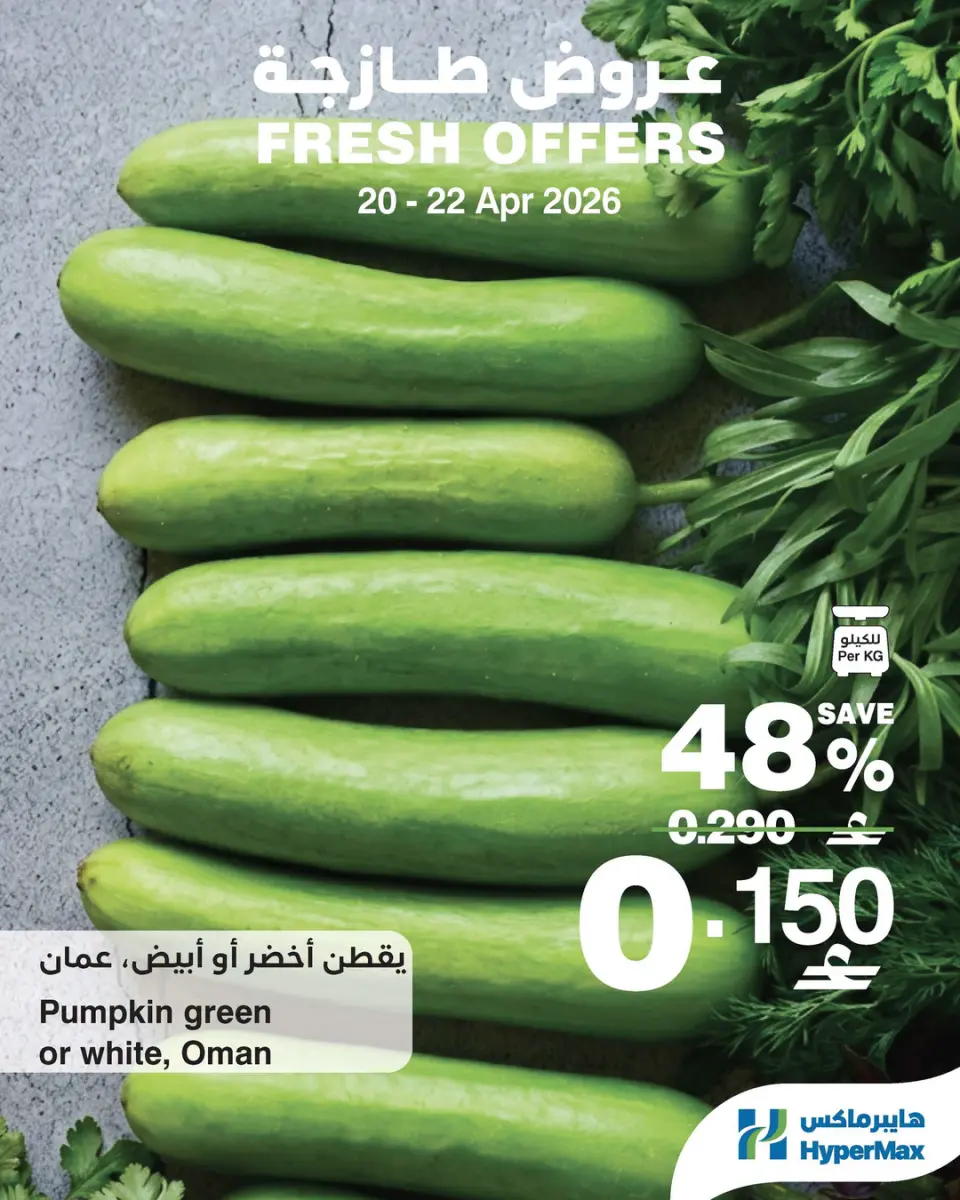 Ofertas de HyperMax Oman de 20 a 22 abril 2026 Ofertas frescas - Página 3