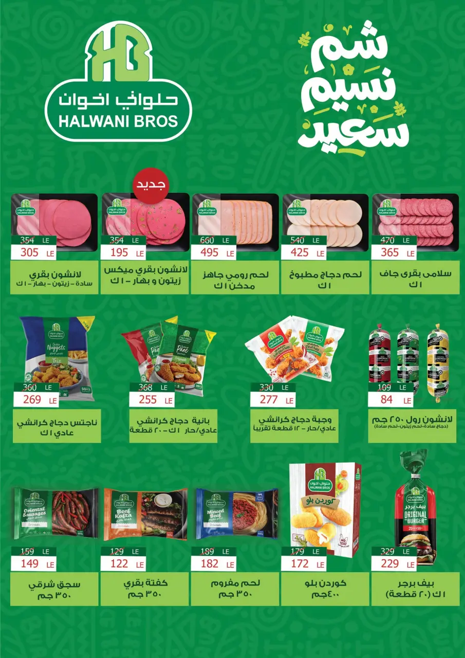 Welcome Spring Deals at Fathalla Market, from 18 to 30 April 2026 - Page 7
