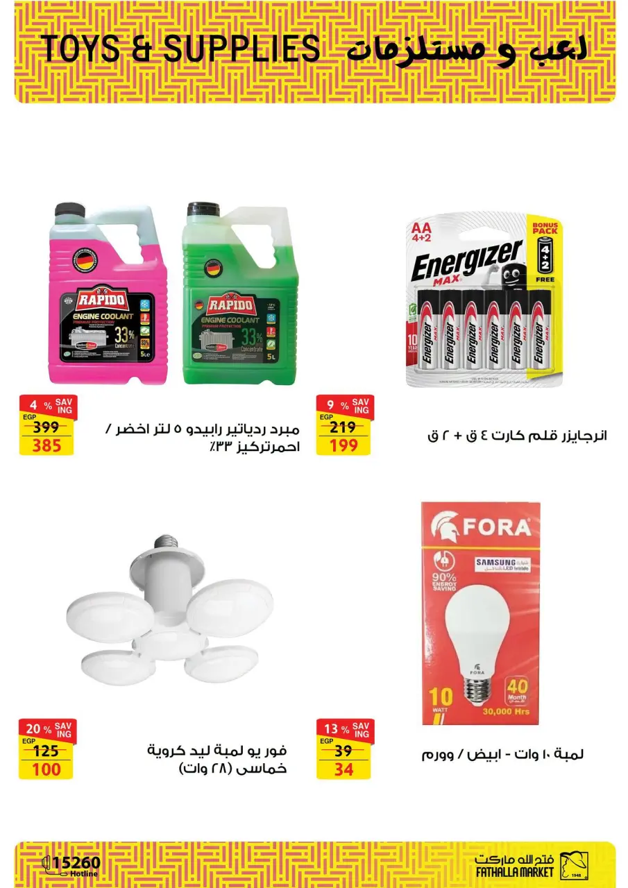 Welcome Spring Deals at Fathalla Market, from 18 to 30 April 2026 - Page 54