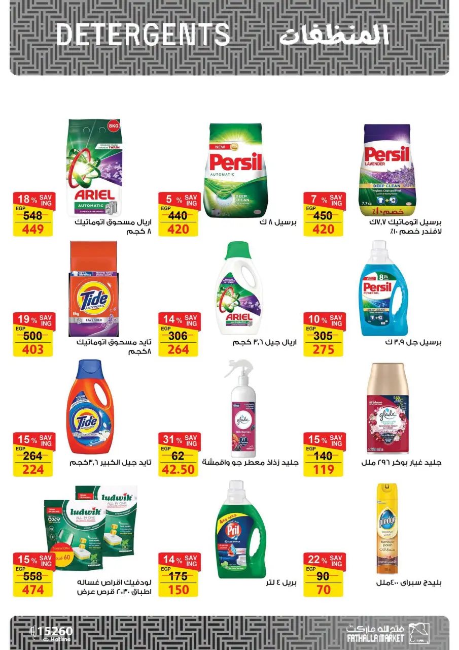 Welcome Spring Deals at Fathalla Market, from 18 to 30 April 2026 - Page 39