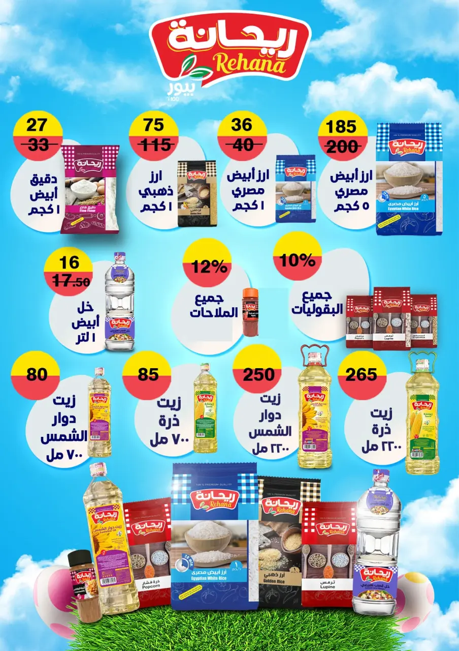 Welcome Spring Deals at Fathalla Market, from 18 to 30 April 2026 - Page 31