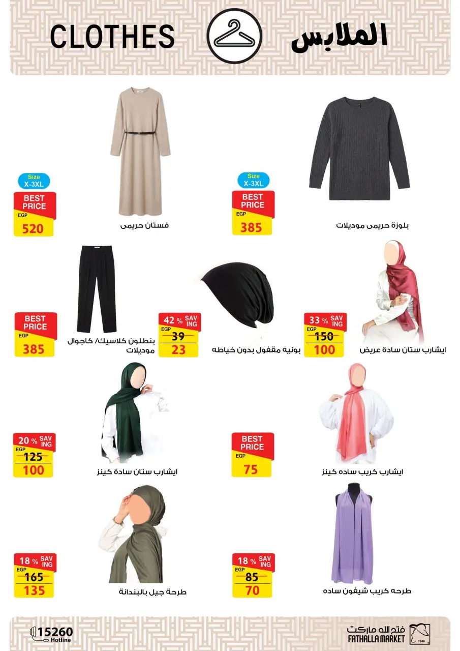 Welcome Spring Deals at Fathalla Market, from 18 to 30 April 2026 - Page 46