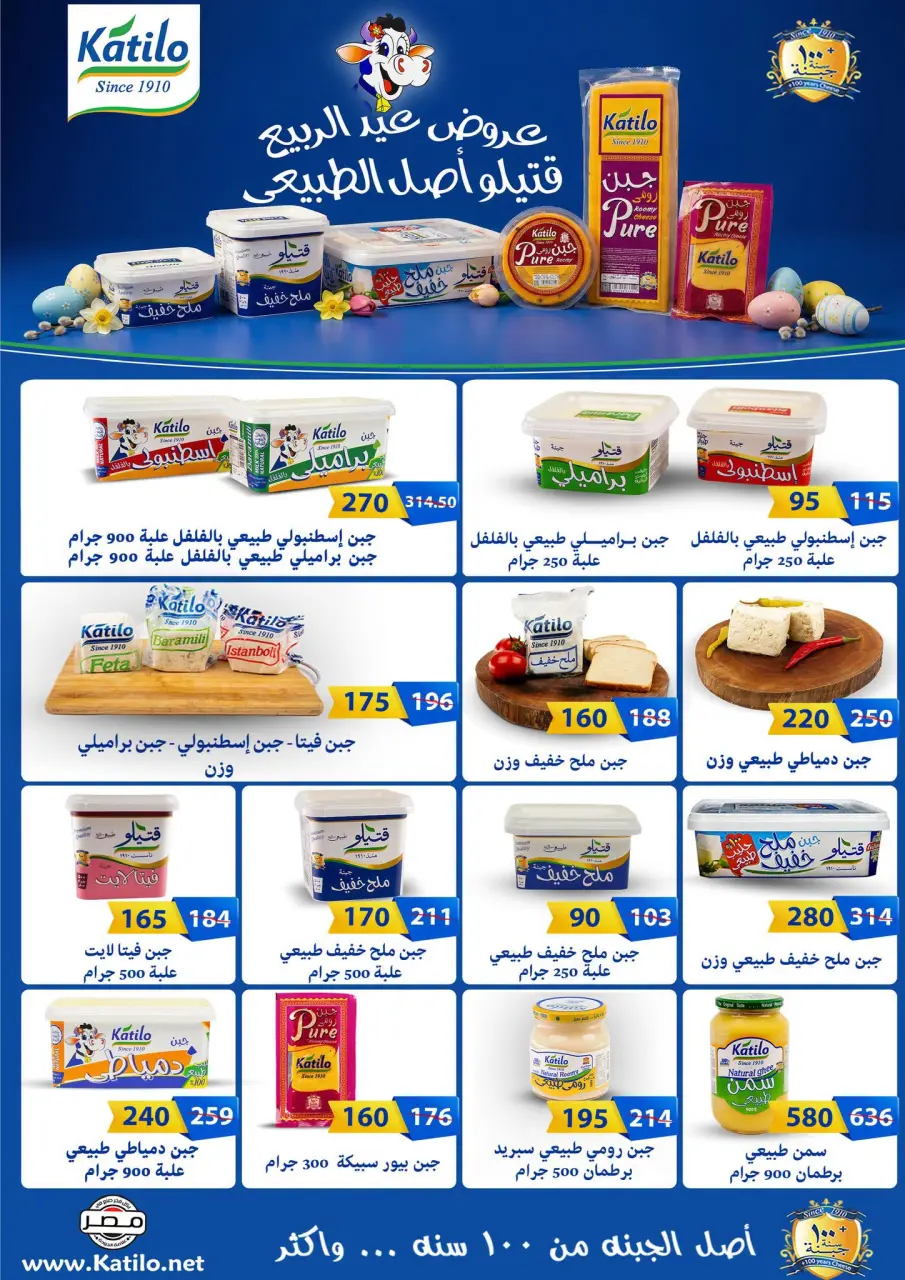 Welcome Spring Deals at Fathalla Market, from 18 to 30 April 2026 - Page 12