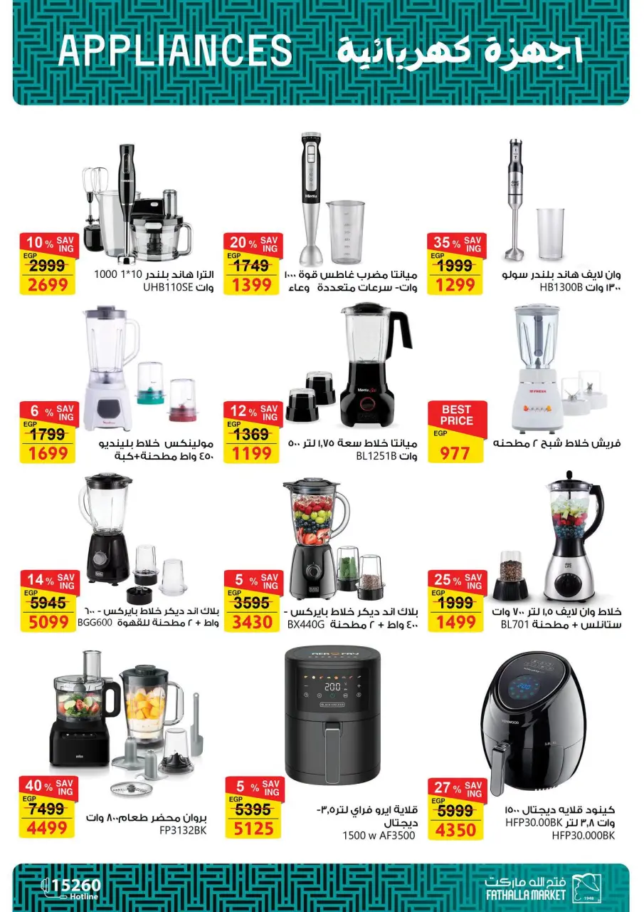 Welcome Spring Deals at Fathalla Market, from 18 to 30 April 2026 - Page 57