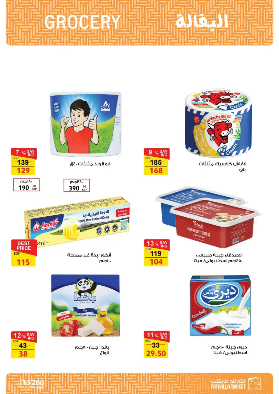Welcome Spring Deals at Fathalla Market, from 18 to 30 April 2026 - Page 11