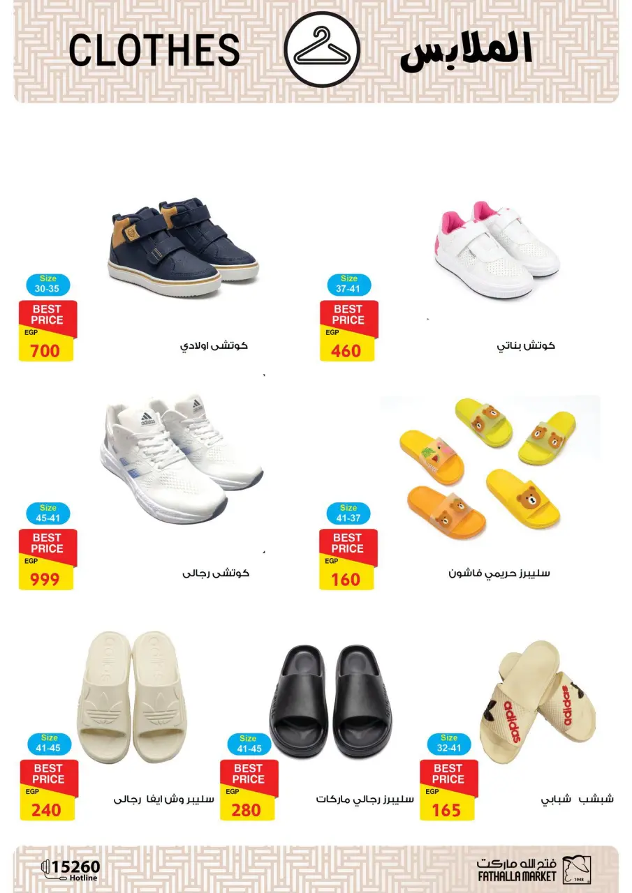 Welcome Spring Deals at Fathalla Market, from 18 to 30 April 2026 - Page 50