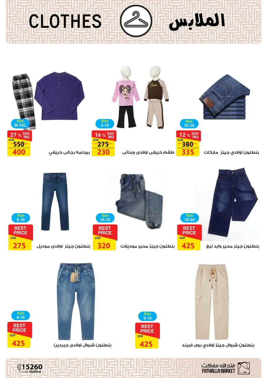 Welcome Spring Deals at Fathalla Market, from 18 to 30 April 2026 - Page 44