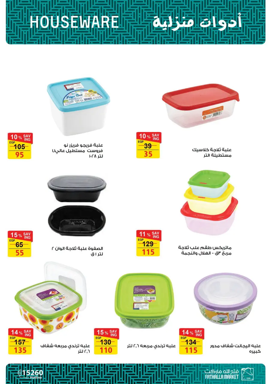 Welcome Spring Deals at Fathalla Market, from 18 to 30 April 2026 - Page 66