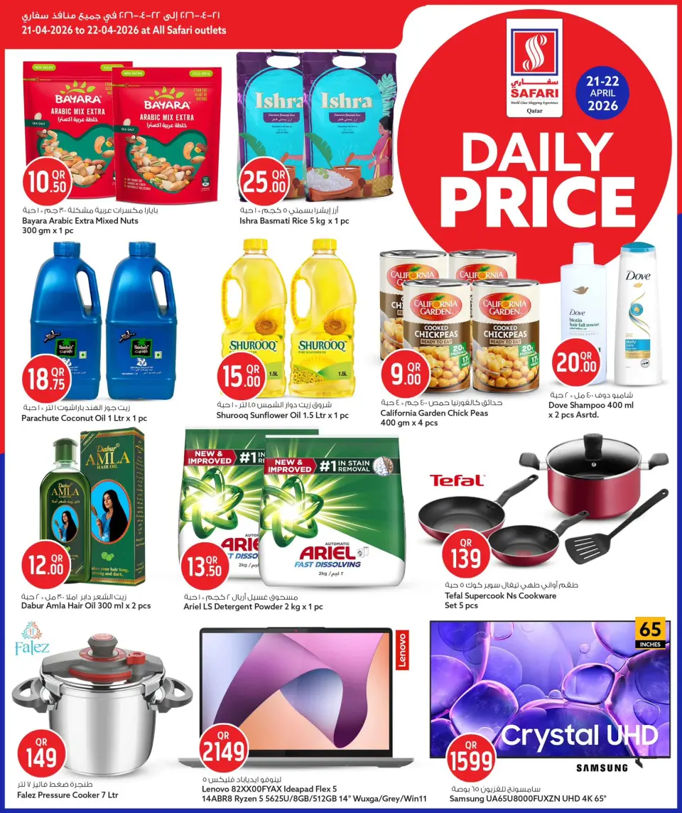Safari hypermarket Qatar offers from 21 to 22 April 2026 Daily prices - Safari hypermarket - Qatar - 21 April 2026 – 22 April 2026 - Page 3