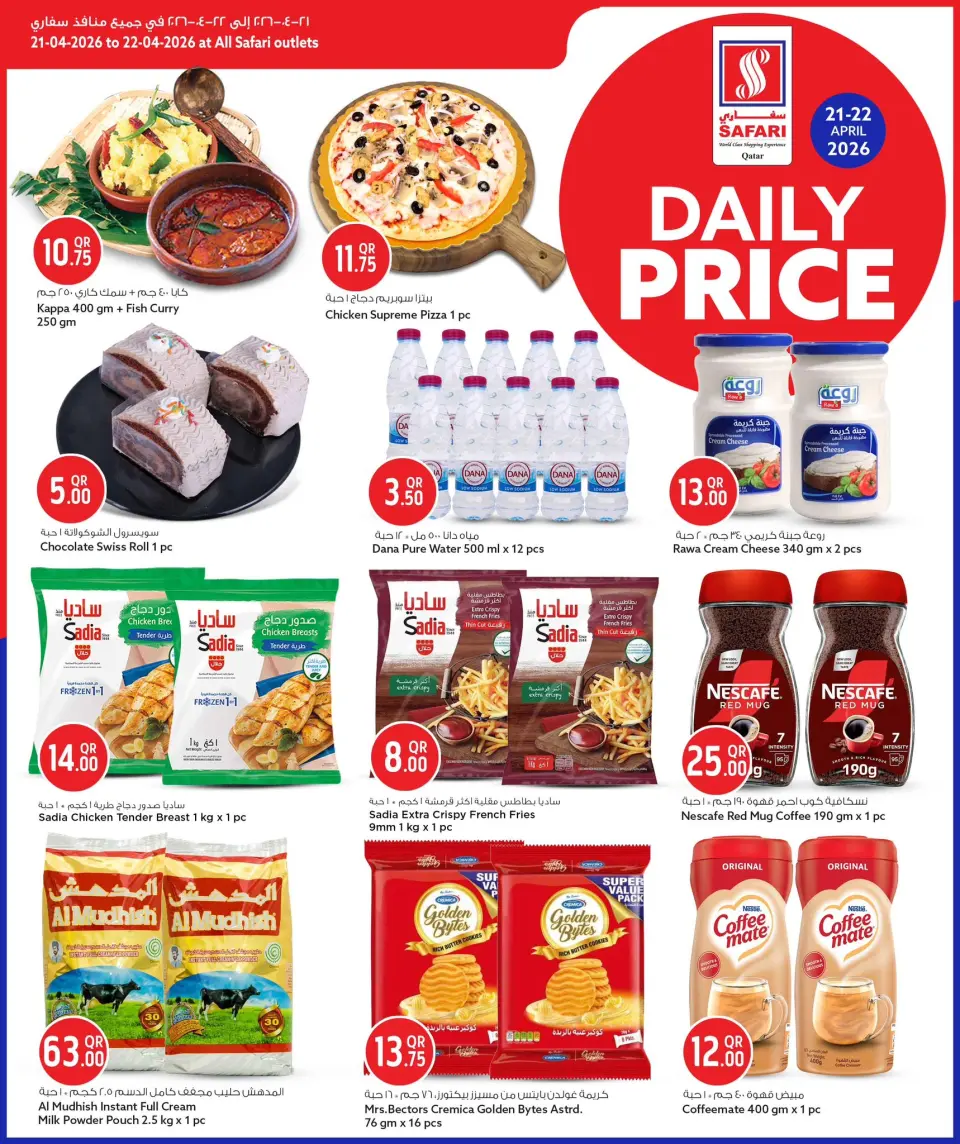 Safari hypermarket Qatar offers from 21 to 22 April 2026 Daily prices - Safari hypermarket - Qatar - 21 April 2026 – 22 April 2026 - Page 2