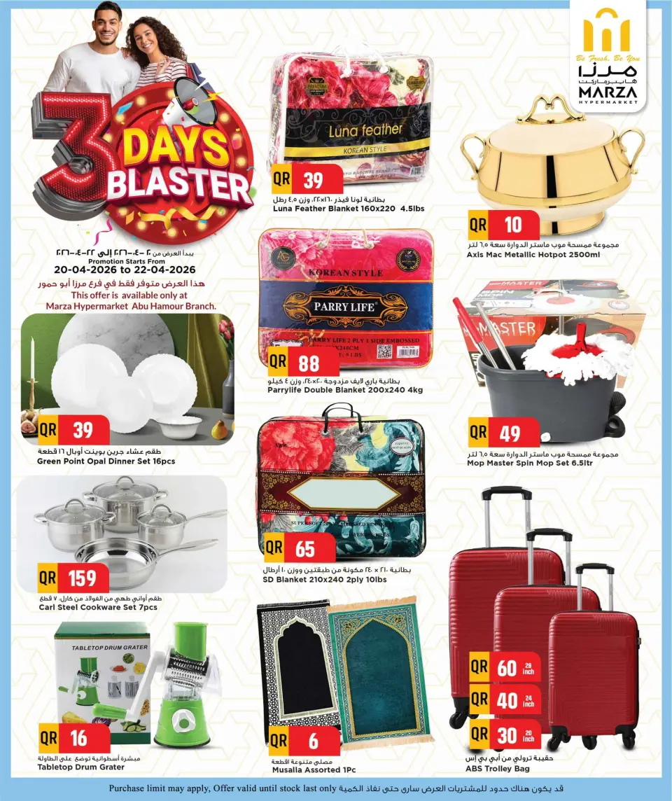 Offres Hypermarché Marza Abw Hamwr de 20 à 22 avril 2026 Méga offres de 3 jours - Hypermarché Marza - Qatar - 20 avril 2026 – 22 avril 2026 - Page 6