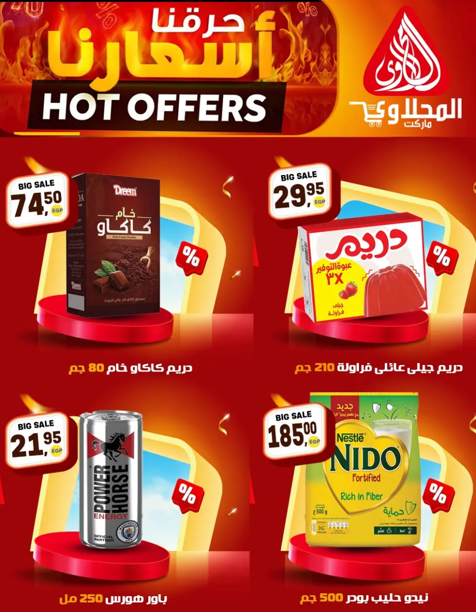 عروض حرقنا الأسعار فى المحلاوى ماركت من ٢٠ حتى ٢٥ أبريل ٢٠٢٦ - صفحة 3